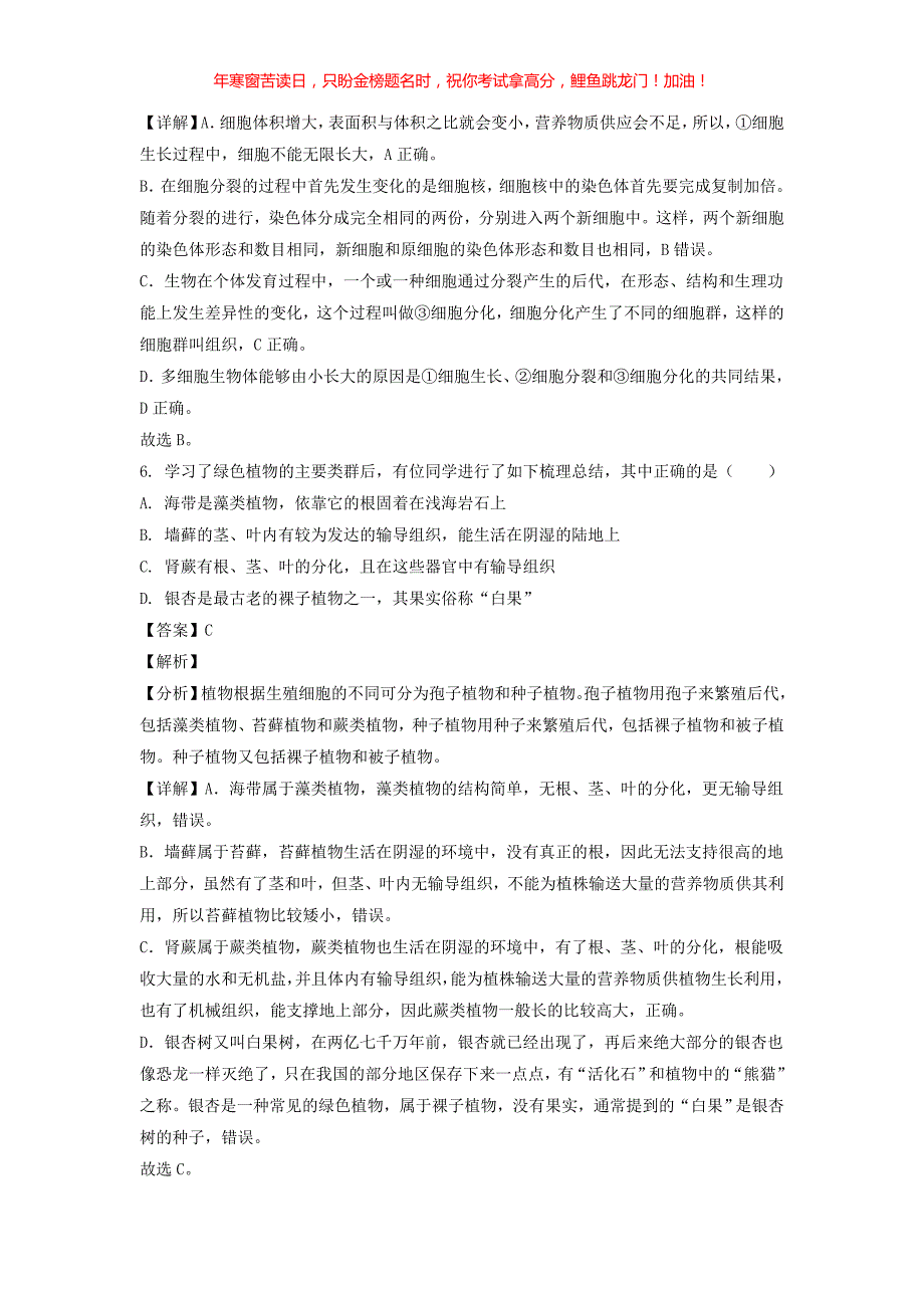 2022年山东泰安中考生物试题(含答案)_第4页