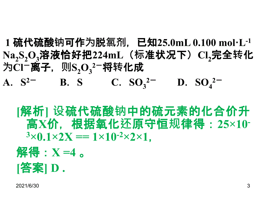 氧化还原反应有关的经典计算_第3页