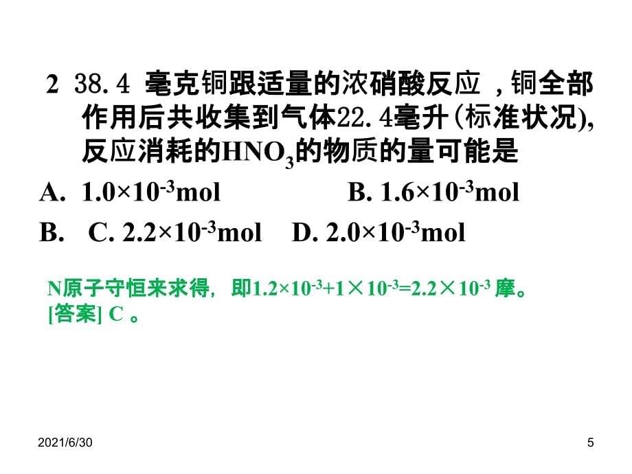 氧化还原反应有关的经典计算_第5页