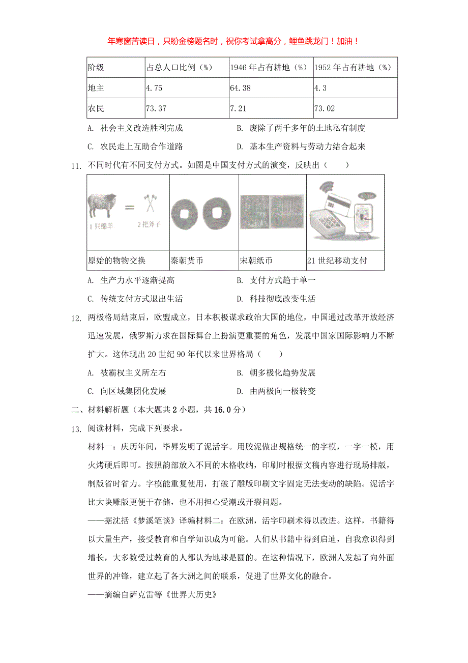 2021年宁夏石嘴山中考历史真题(含答案)_第3页