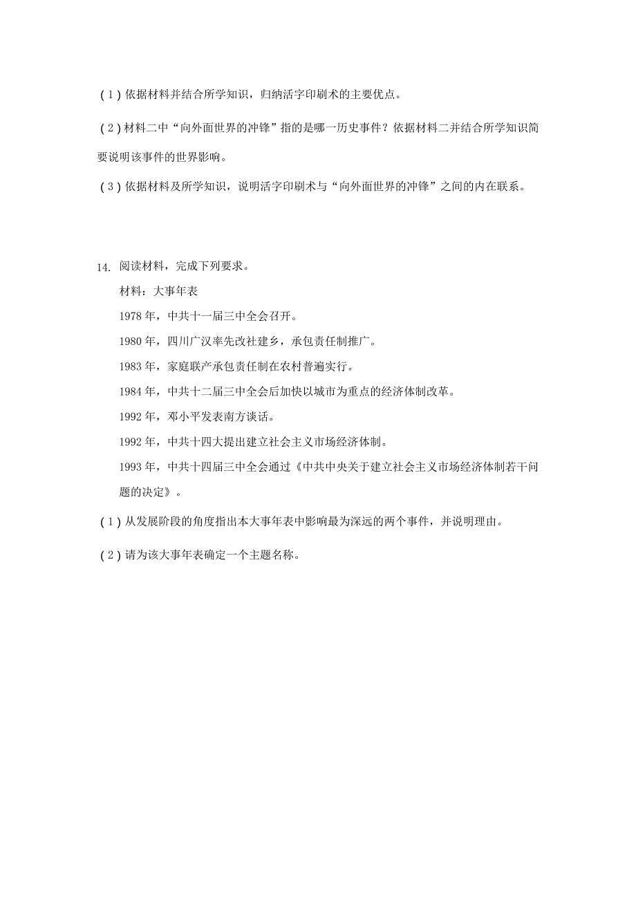 2021年宁夏石嘴山中考历史真题(含答案)_第4页