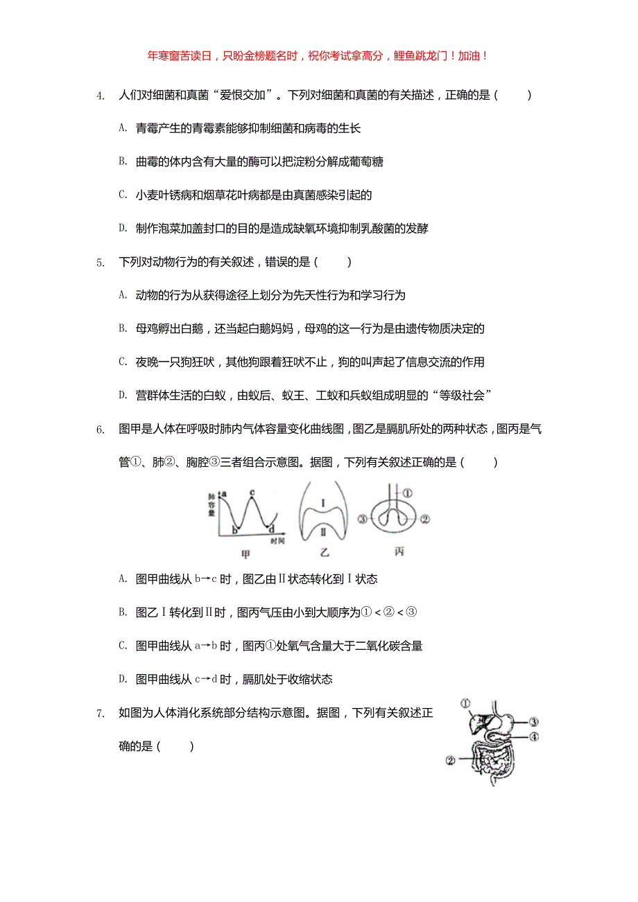 2020年内蒙古鄂尔多斯中考生物真题(含答案)_第2页