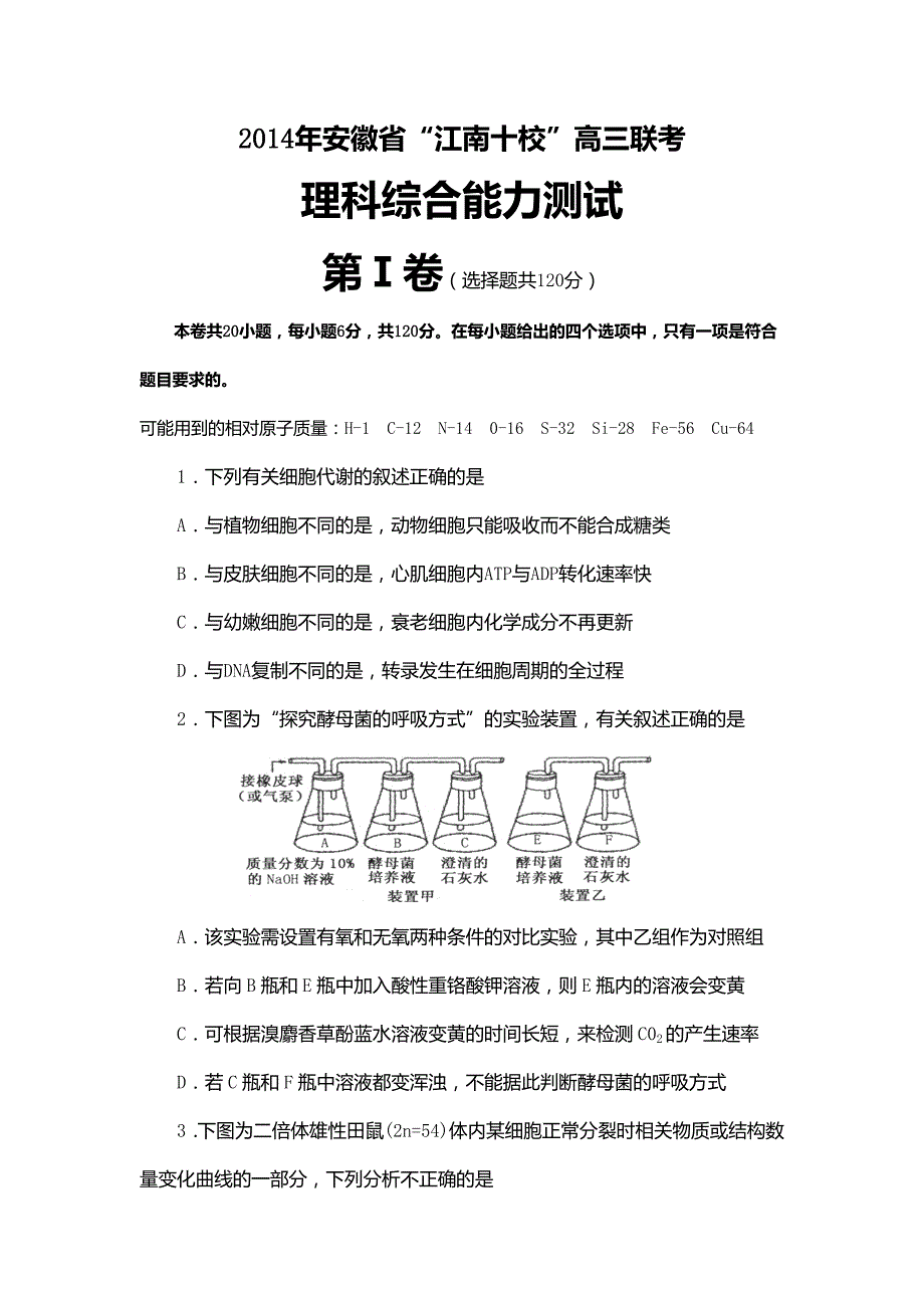 江南十校三月联考理综试卷_第1页