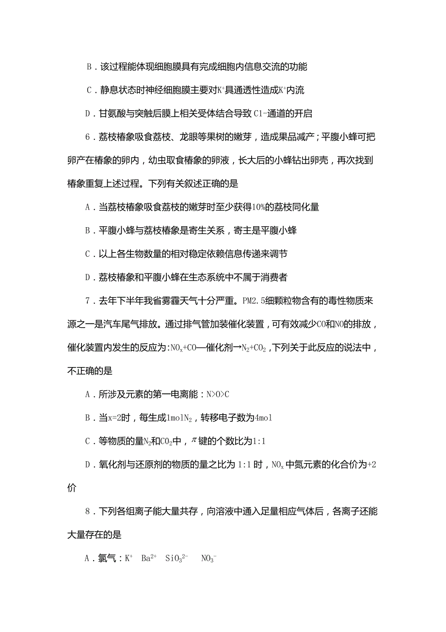 江南十校三月联考理综试卷_第3页