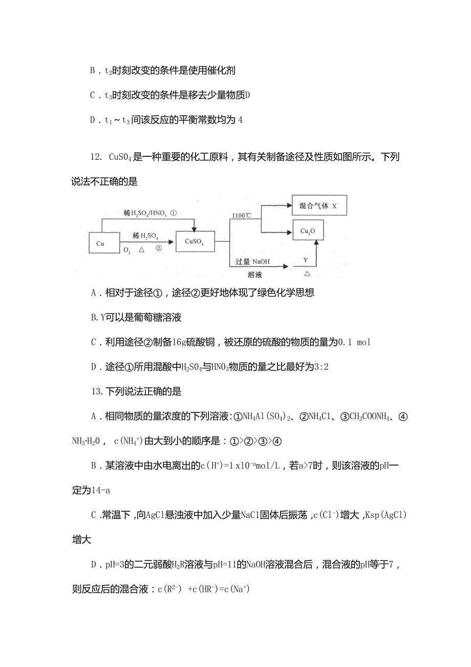 江南十校三月联考理综试卷_第5页