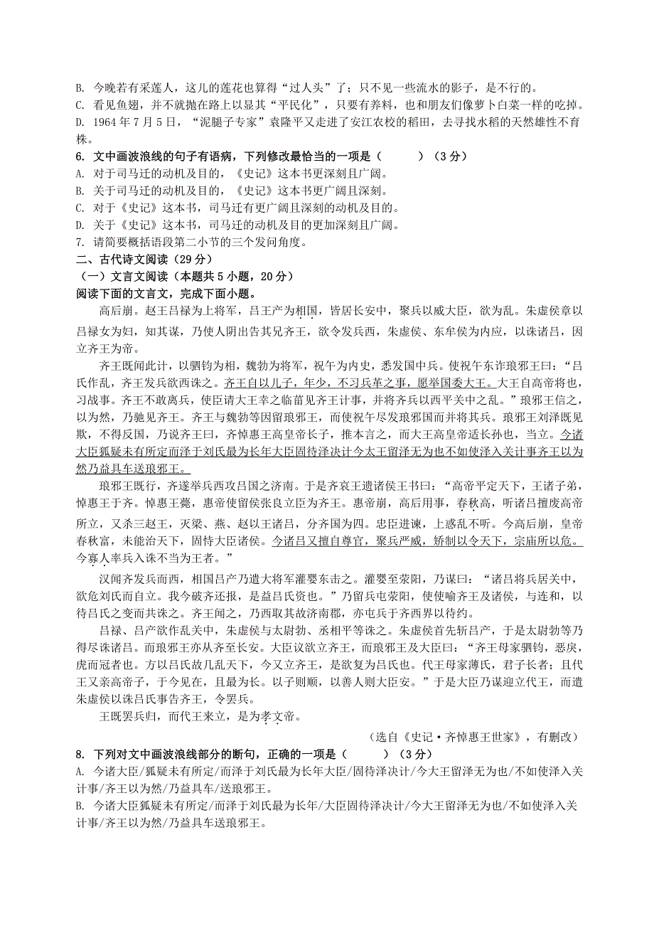 江苏无锡市2021-2022高二下学期期末语文试卷+答案_第2页