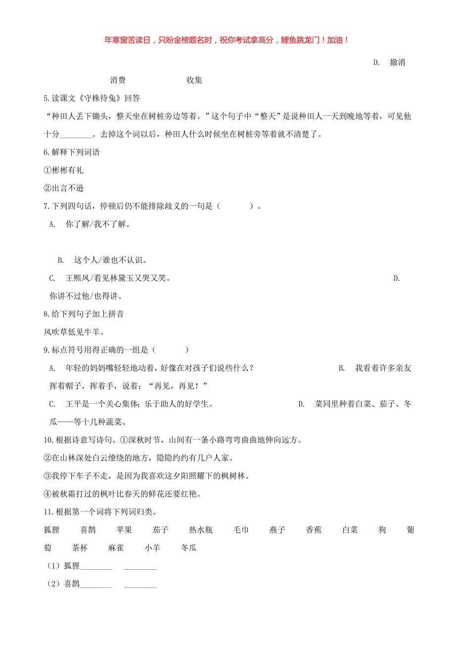 2019年甘肃省名校小升初语文真题(含答案)_第2页