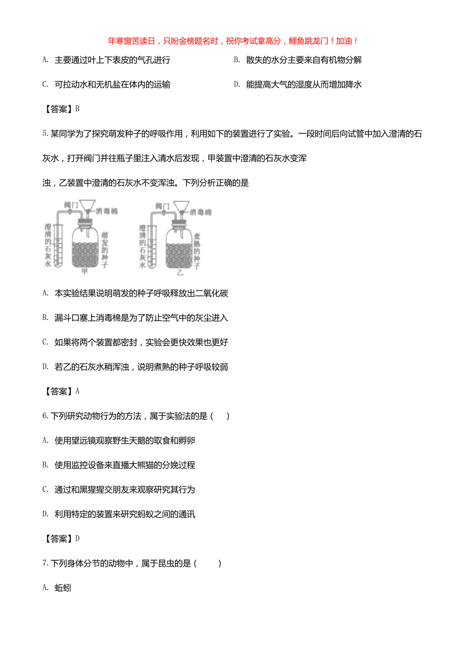 2018年安徽淮北中考生物真题(含答案)_第2页