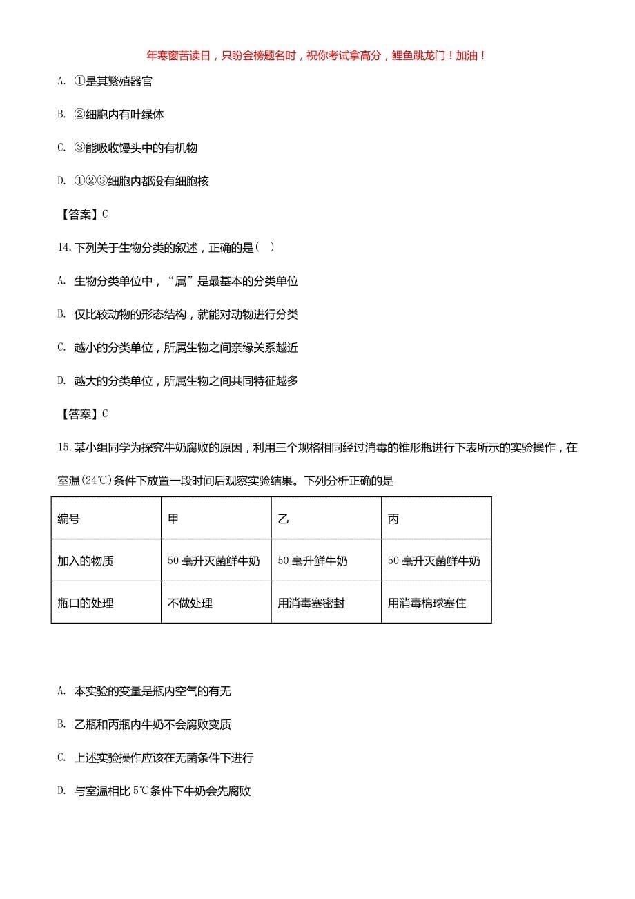 2018年安徽淮北中考生物真题(含答案)_第5页