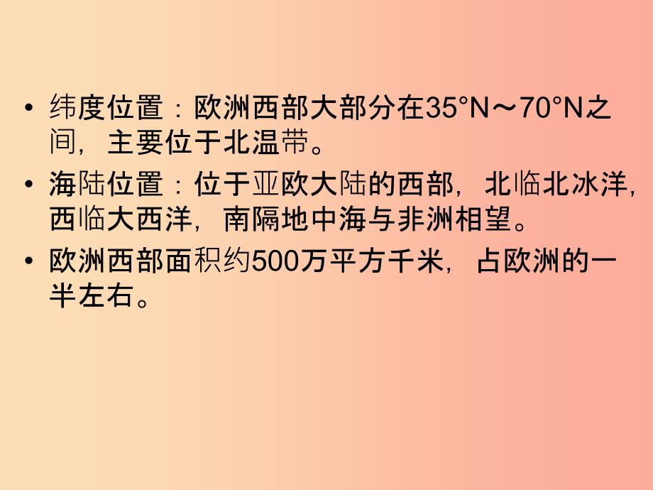 江西省2019届中考地理第八章认识地区第2节欧洲西部撒哈拉以南非洲课件.ppt_第4页