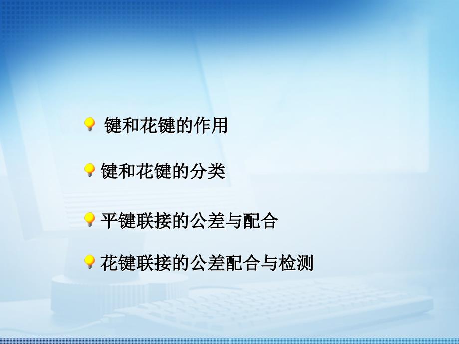 花键配合精度,粗糙度及配合等级选择【教育类别】_第2页