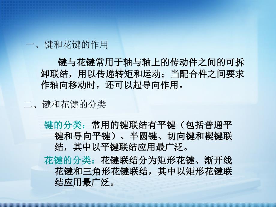 花键配合精度,粗糙度及配合等级选择【教育类别】_第3页