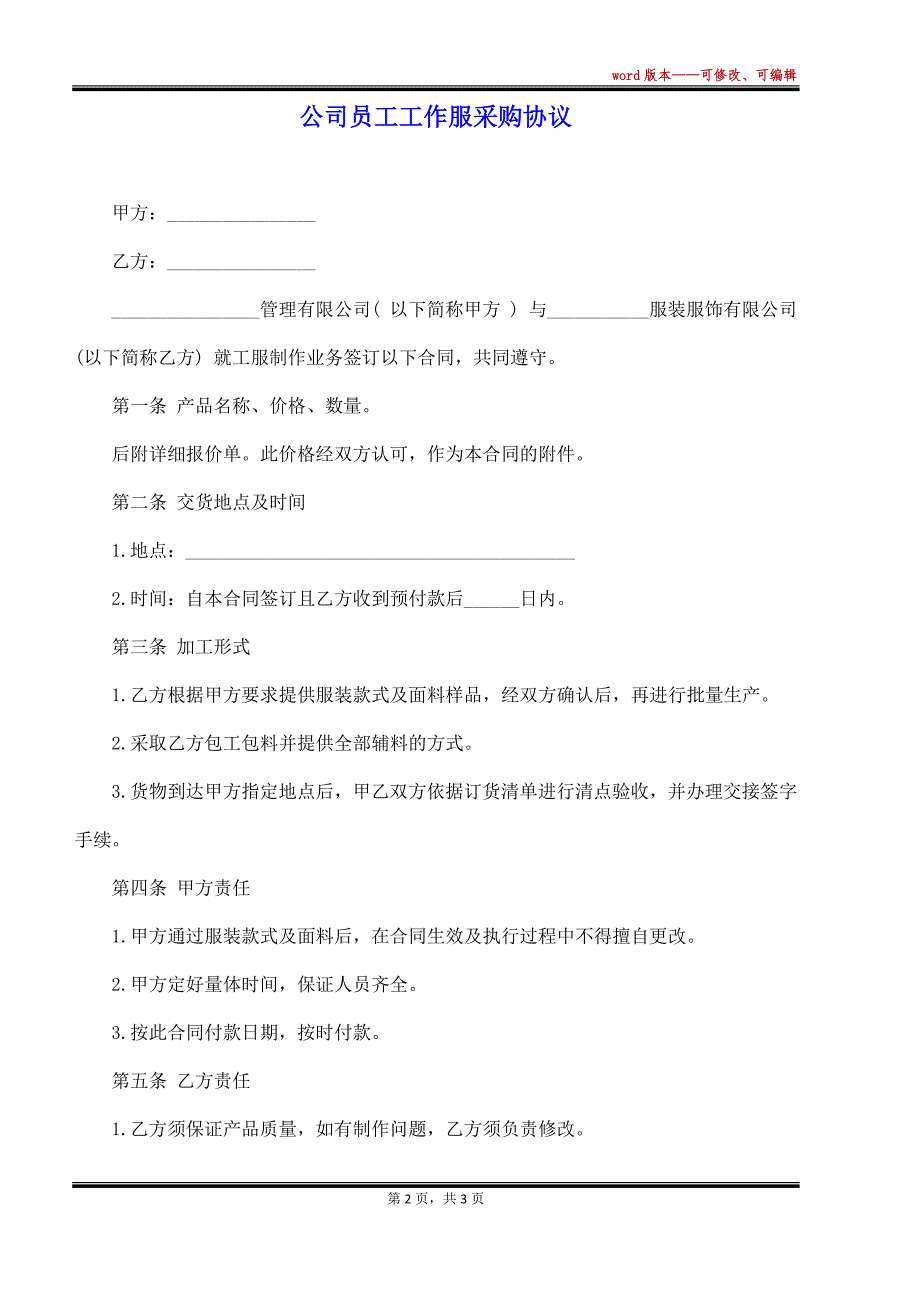 公司员工工作服采购协议_第2页