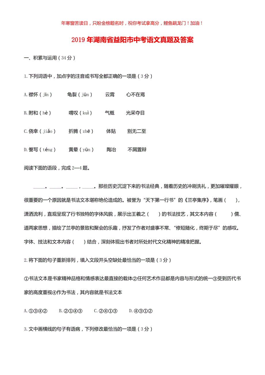 2019年湖南省益阳市中考语文真题(含答案)_第1页