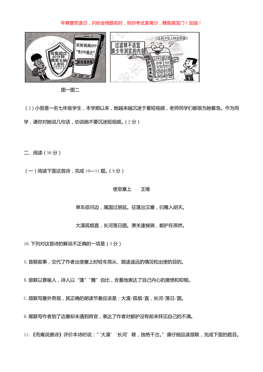 2019年湖南省益阳市中考语文真题(含答案)_第4页