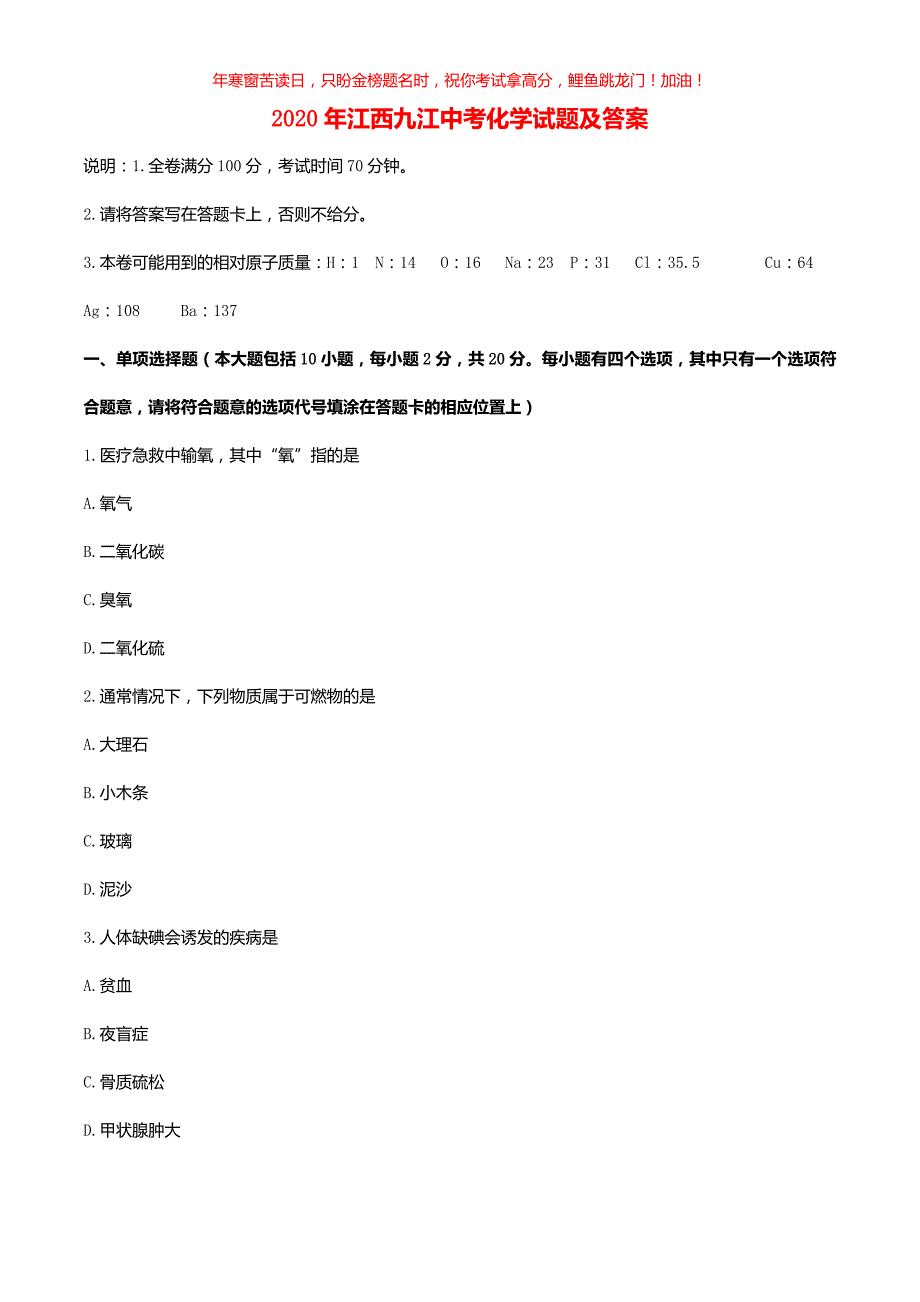 2020年江西九江中考化学试题(含答案)_第1页