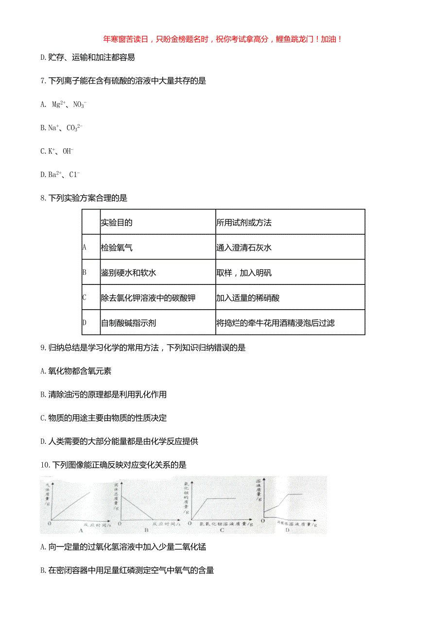 2020年江西九江中考化学试题(含答案)_第3页