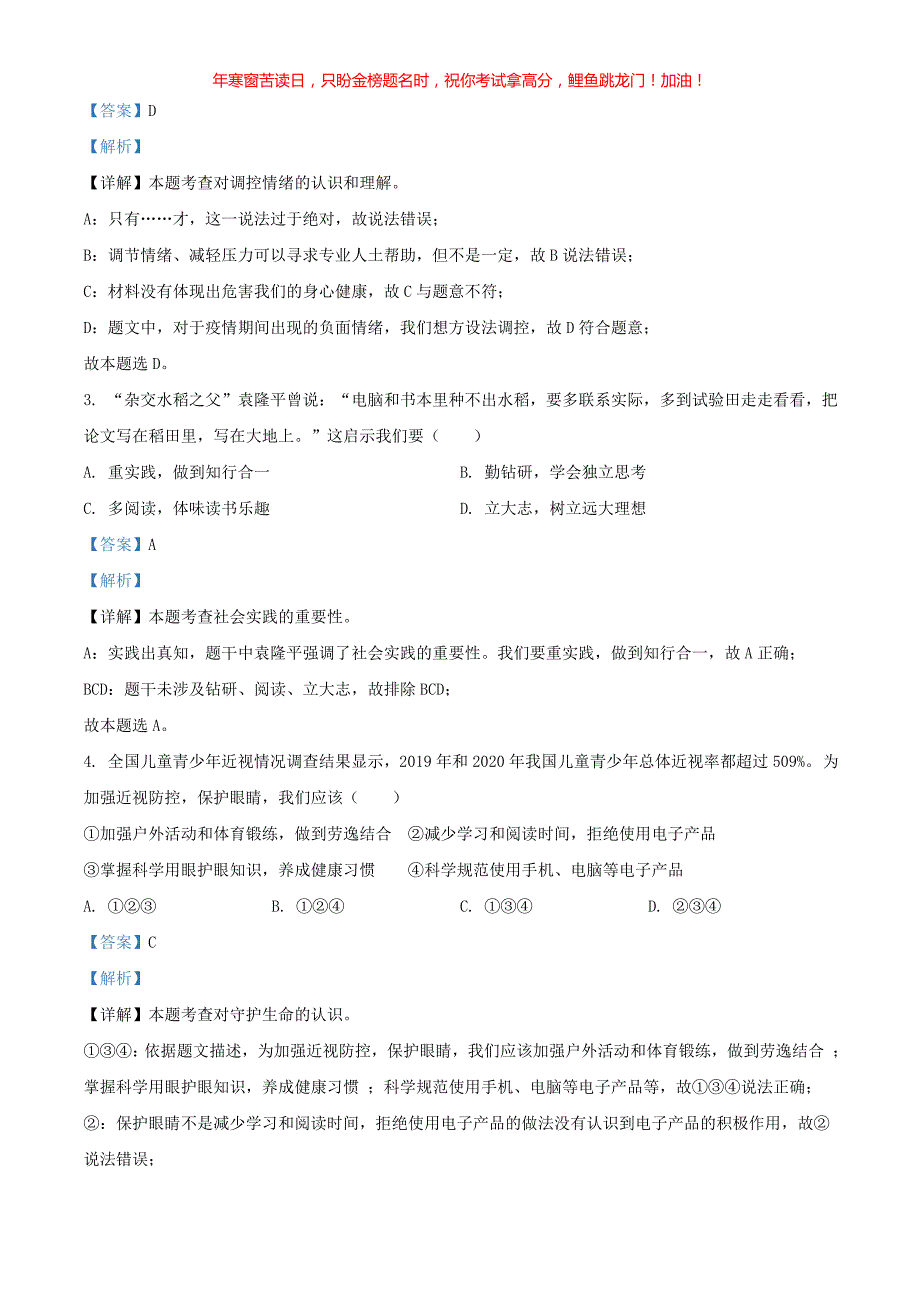 2021年广东汕尾中考政治真题(含答案)_第2页