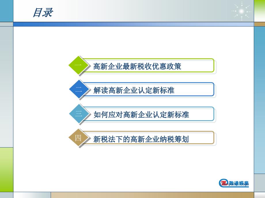 高新认定新标准解读.ppt_第2页