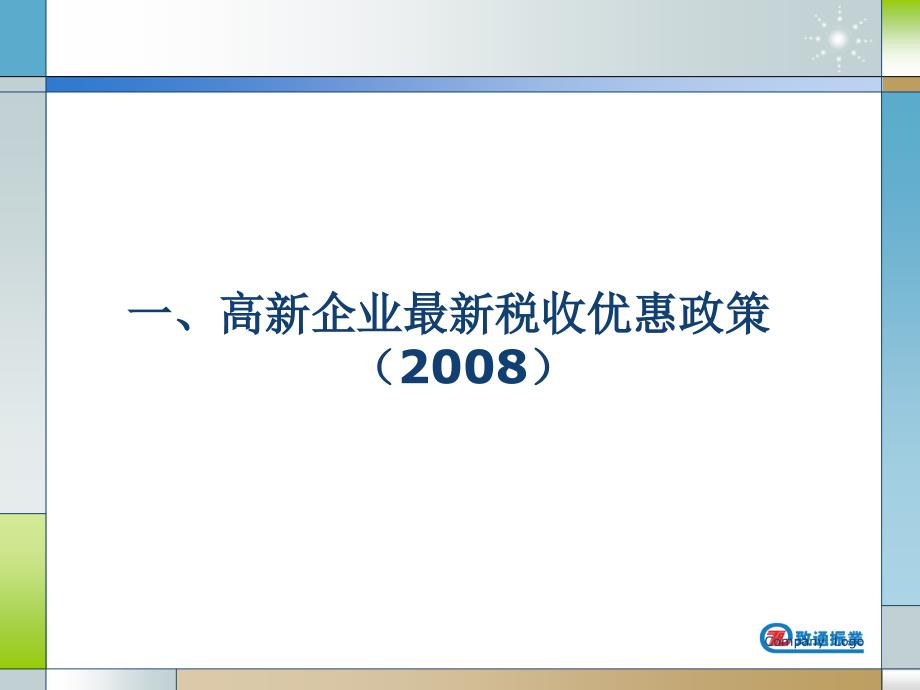 高新认定新标准解读.ppt_第3页