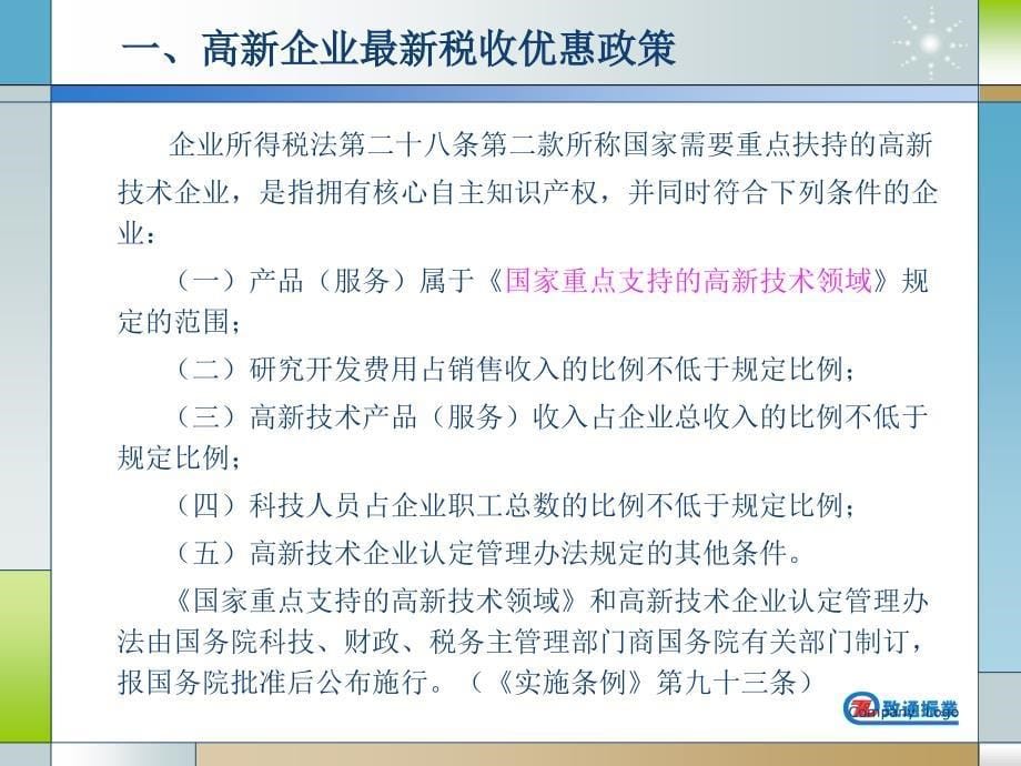 高新认定新标准解读.ppt_第5页