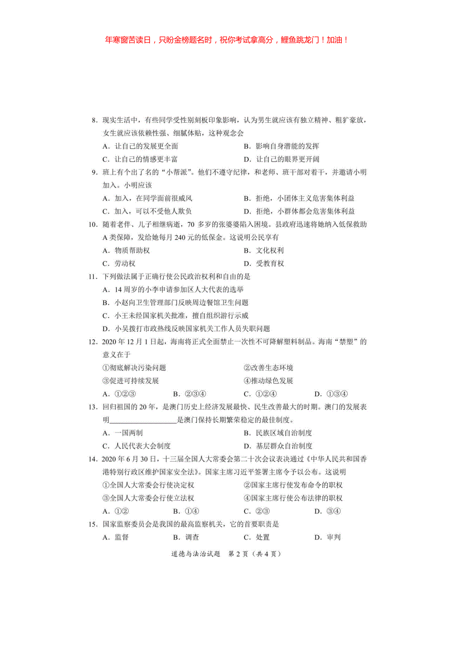 2020年海南省海口市中考政治试题(含答案)_第2页