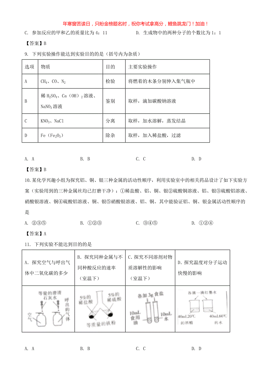 2021年宁夏吴忠中考化学试题(含答案)_第3页