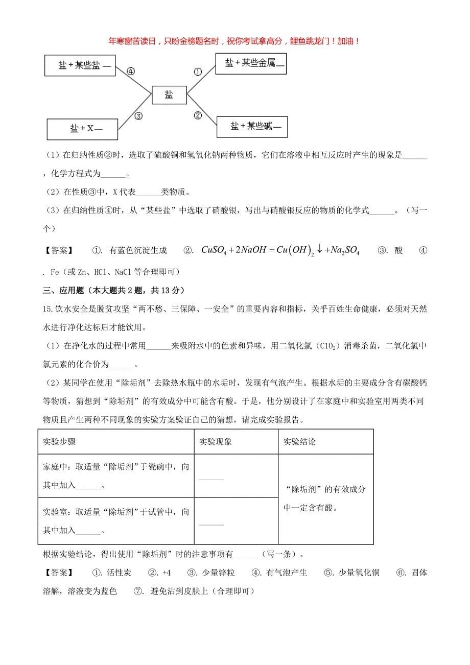 2021年宁夏吴忠中考化学试题(含答案)_第5页