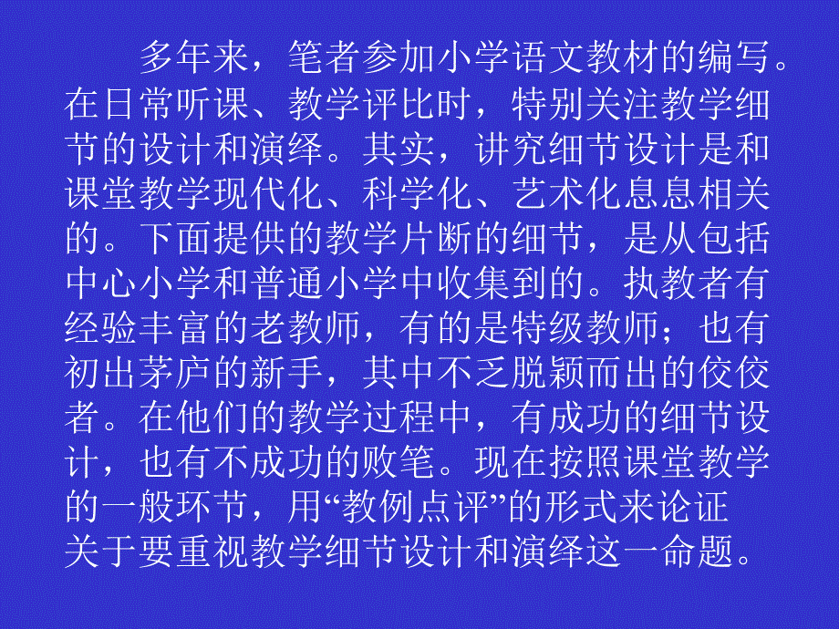 要重视教学细节的设计和演绎(金培元)_第4页