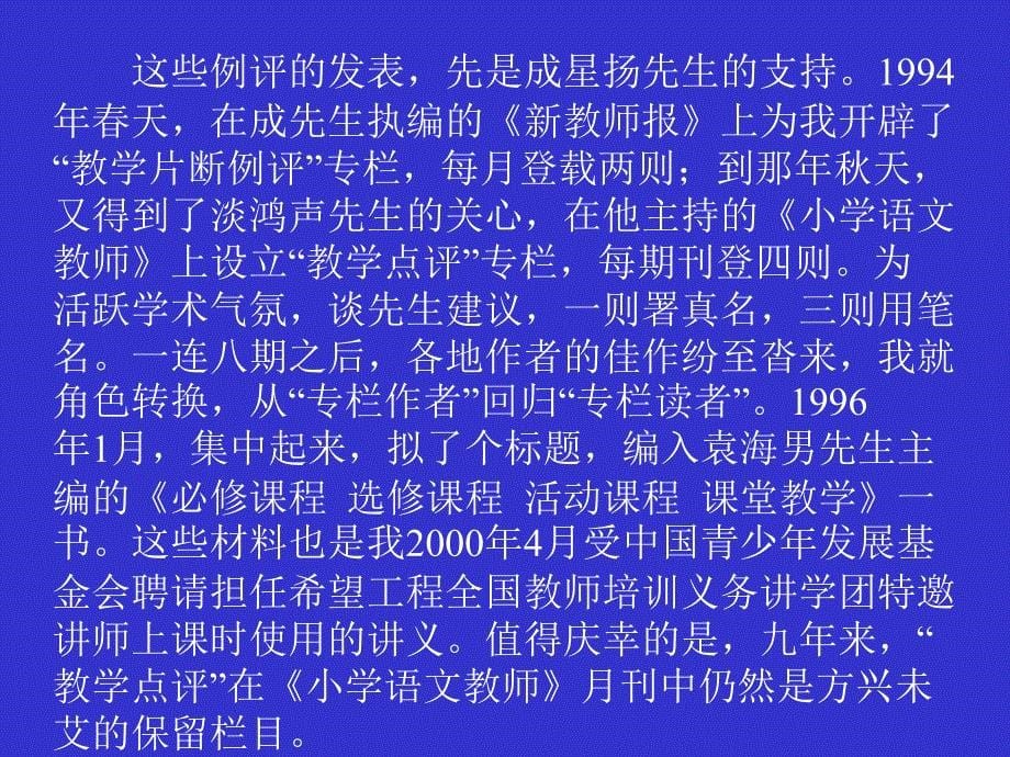 要重视教学细节的设计和演绎(金培元)_第5页