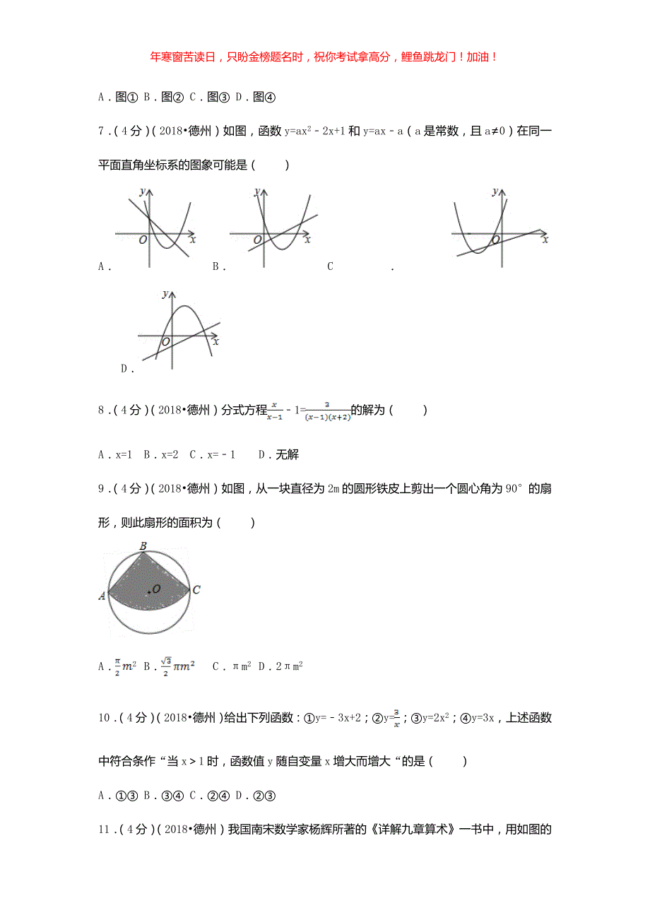 2018山东省德州市中考数学真题(含答案)_第2页