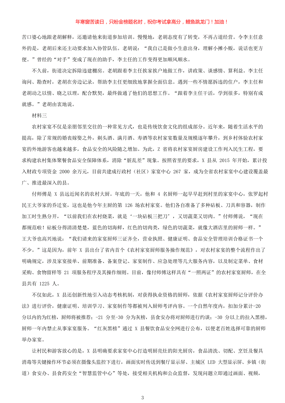 2019年江苏公务员申论考试真题B类(含答案)_第4页