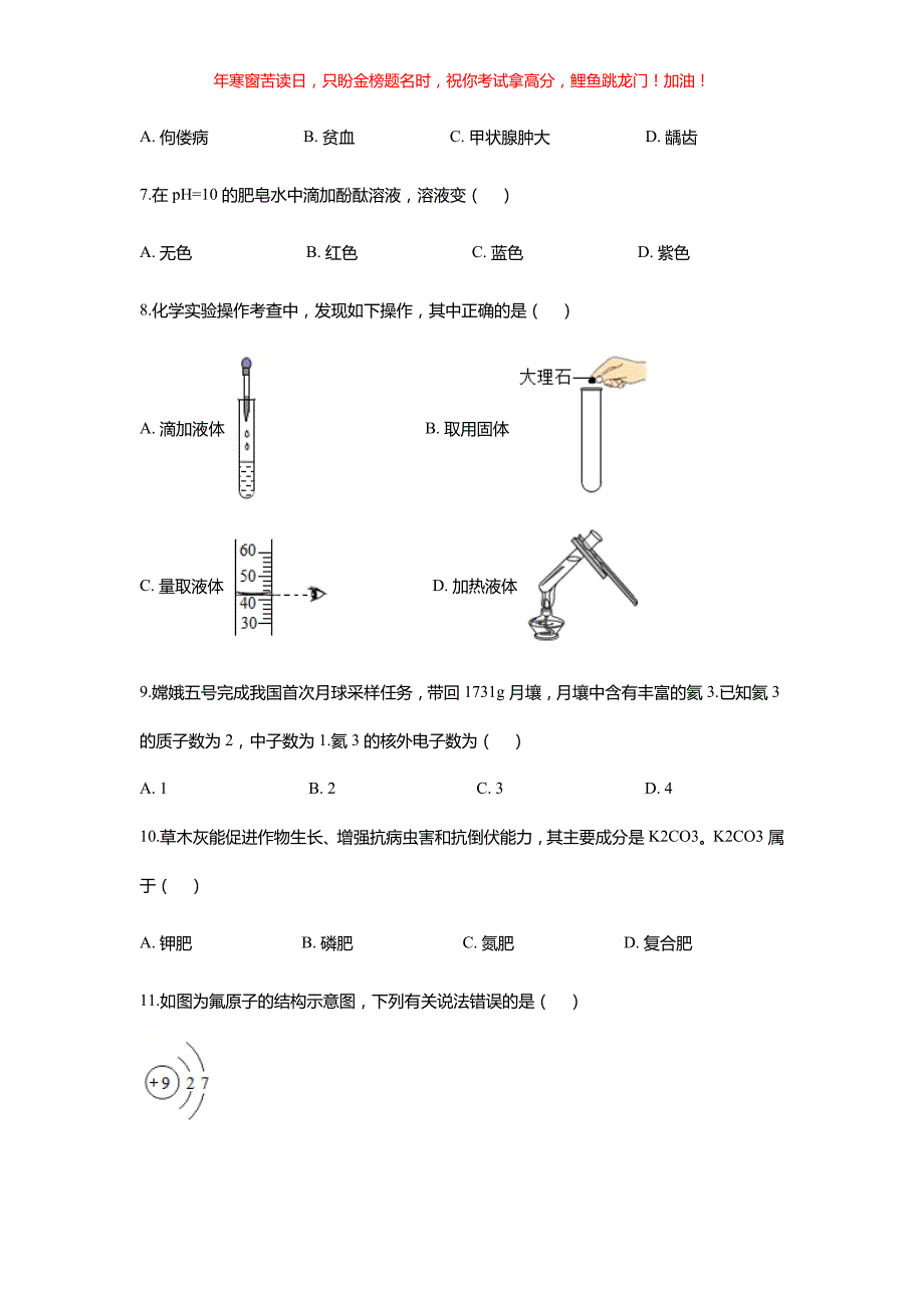 2021年云南昆明中考化学真题(含答案)_第2页