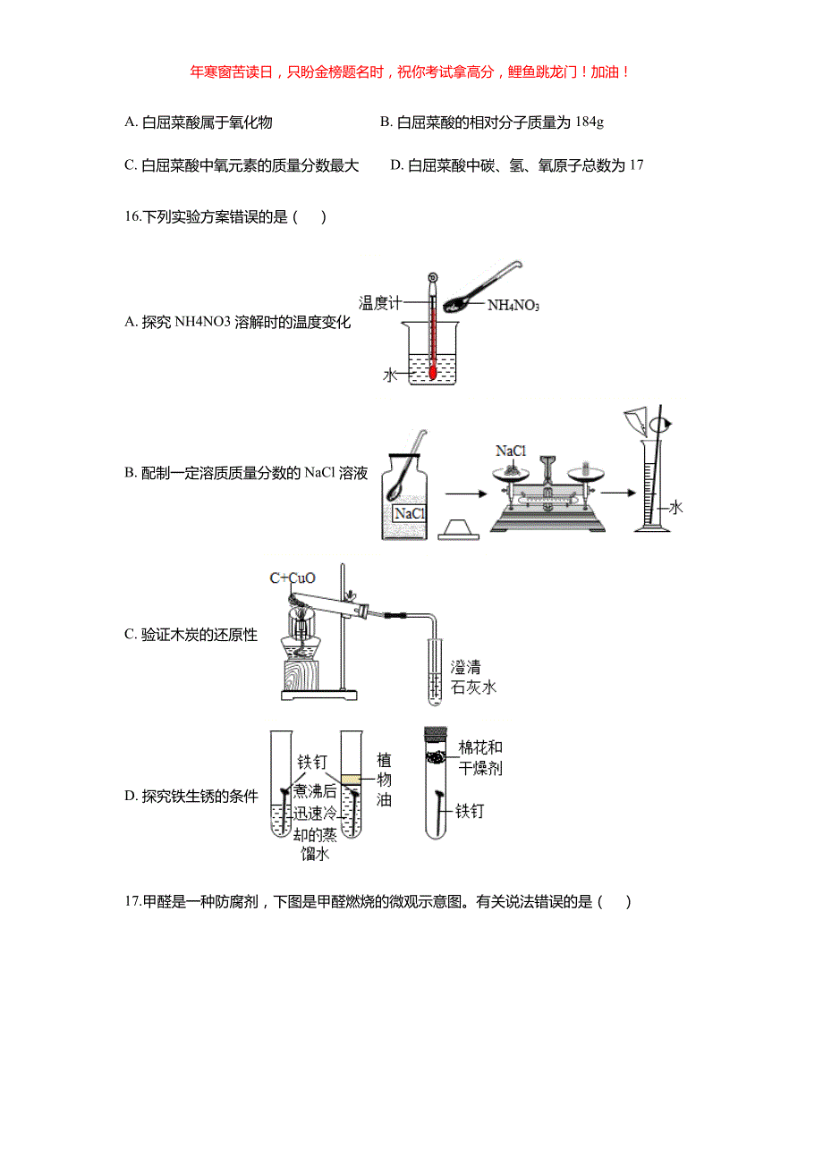 2021年云南昆明中考化学真题(含答案)_第4页