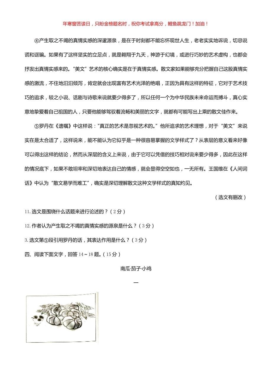 2020年河北唐山中考语文试题(含答案)_第5页