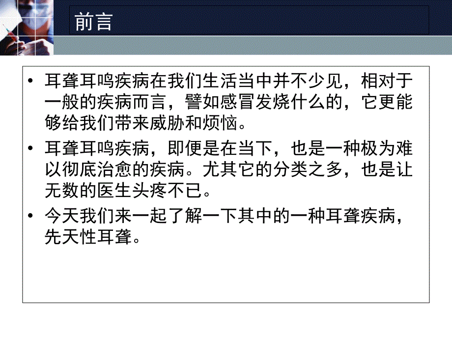 先天性耳聋的治疗PPT课件_第2页