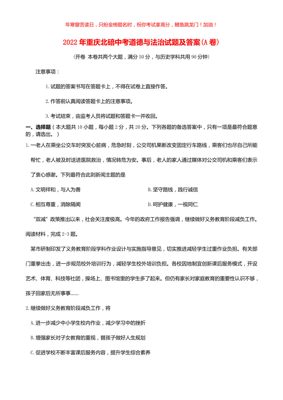 2022年重庆北碚中考道德与法治试题(A卷)(含答案)_第1页