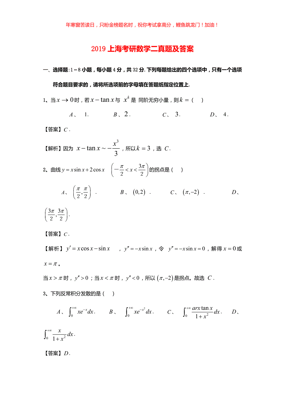 2019上海考研数学二真题(含答案)_第1页