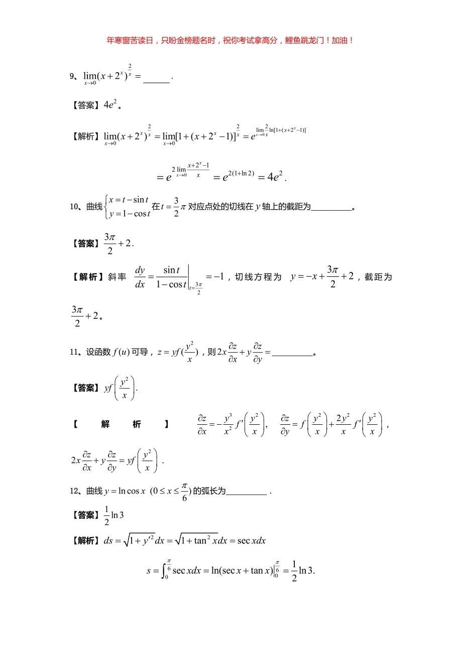 2019上海考研数学二真题(含答案)_第5页