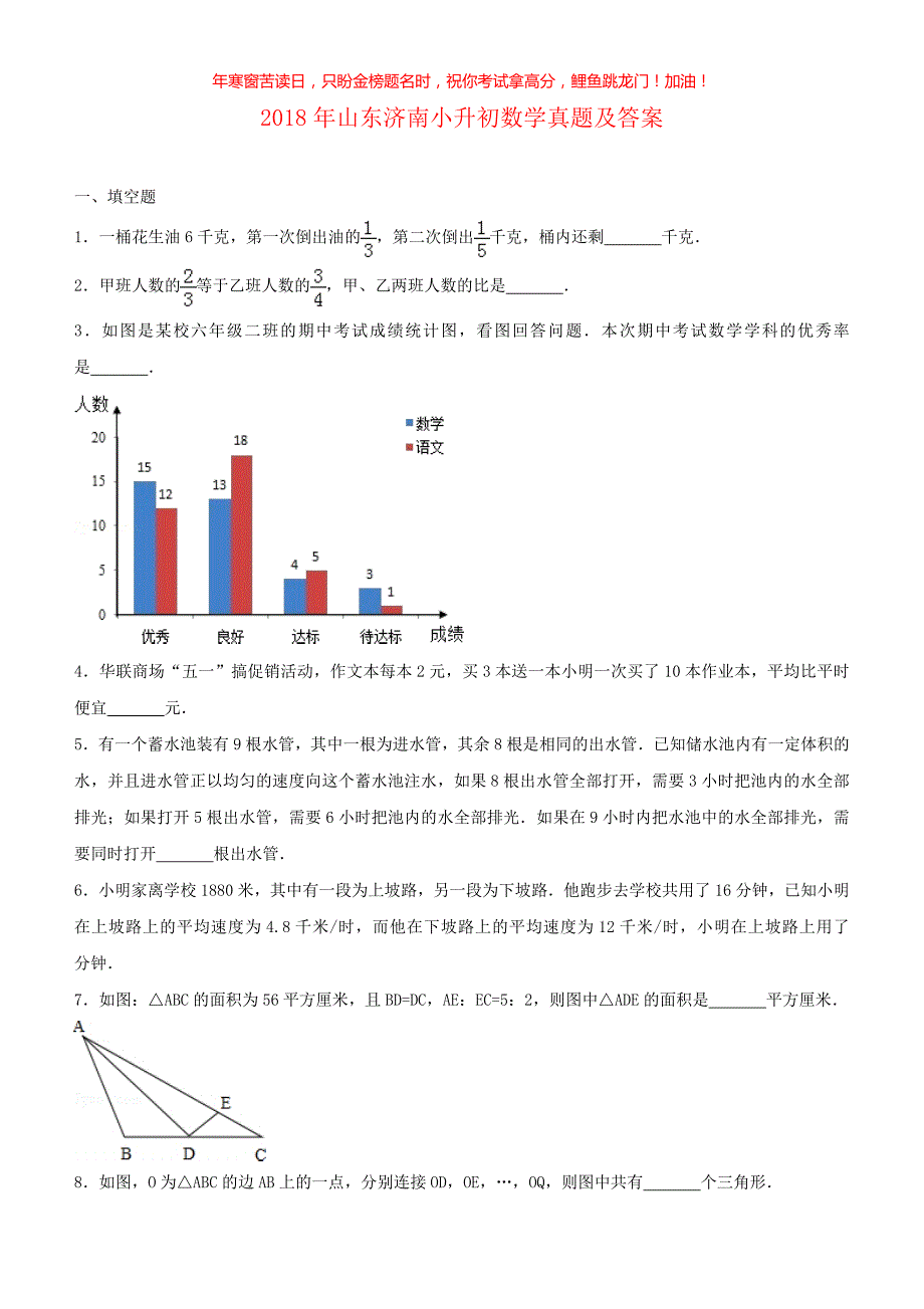 2018年山东济南小升初数学真题(含答案)_第1页