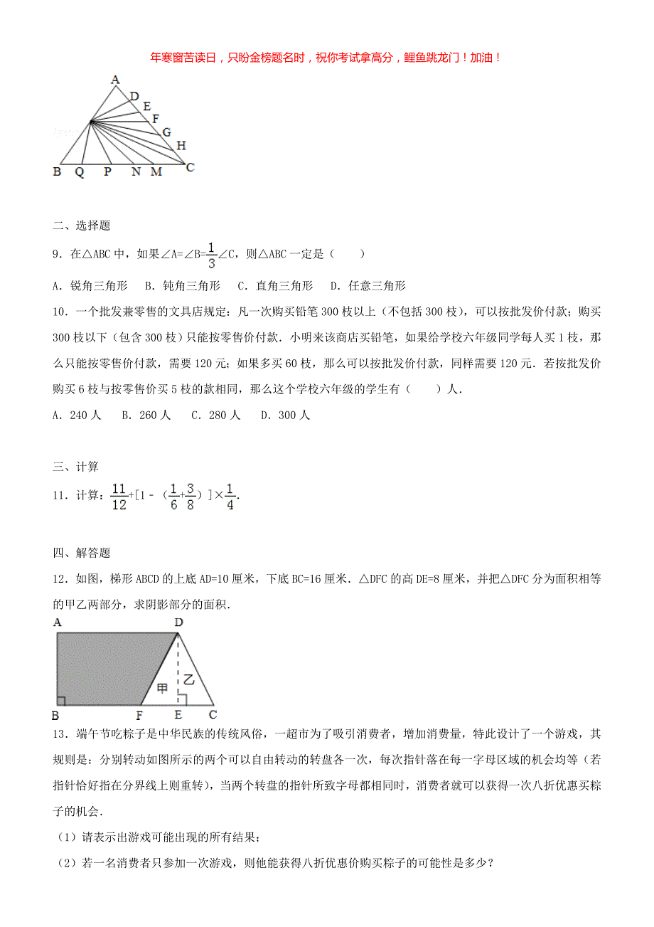 2018年山东济南小升初数学真题(含答案)_第2页