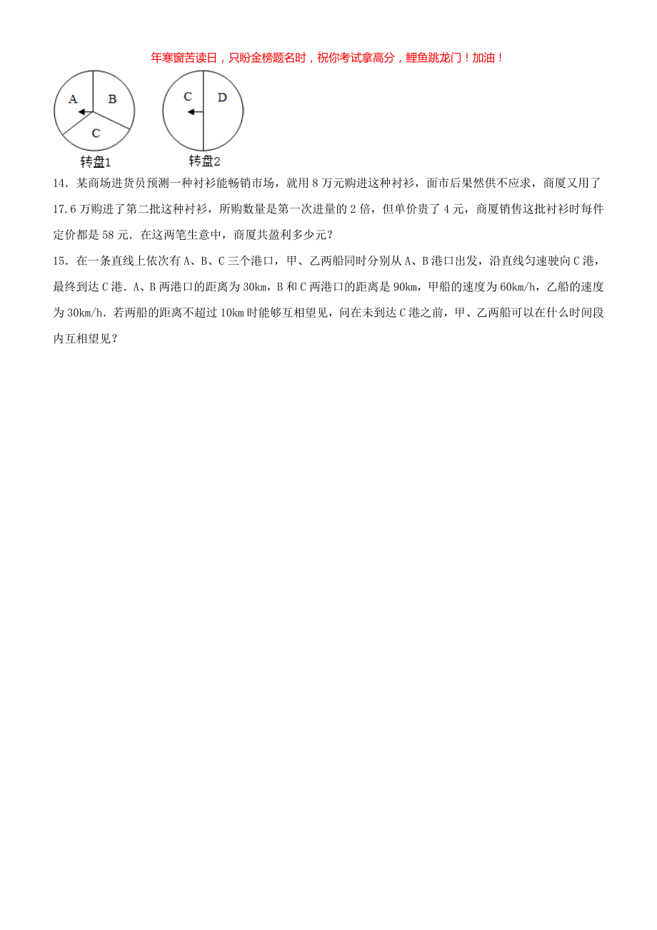 2018年山东济南小升初数学真题(含答案)_第3页