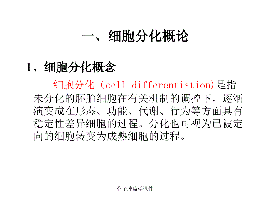 分子肿瘤学课件_第2页