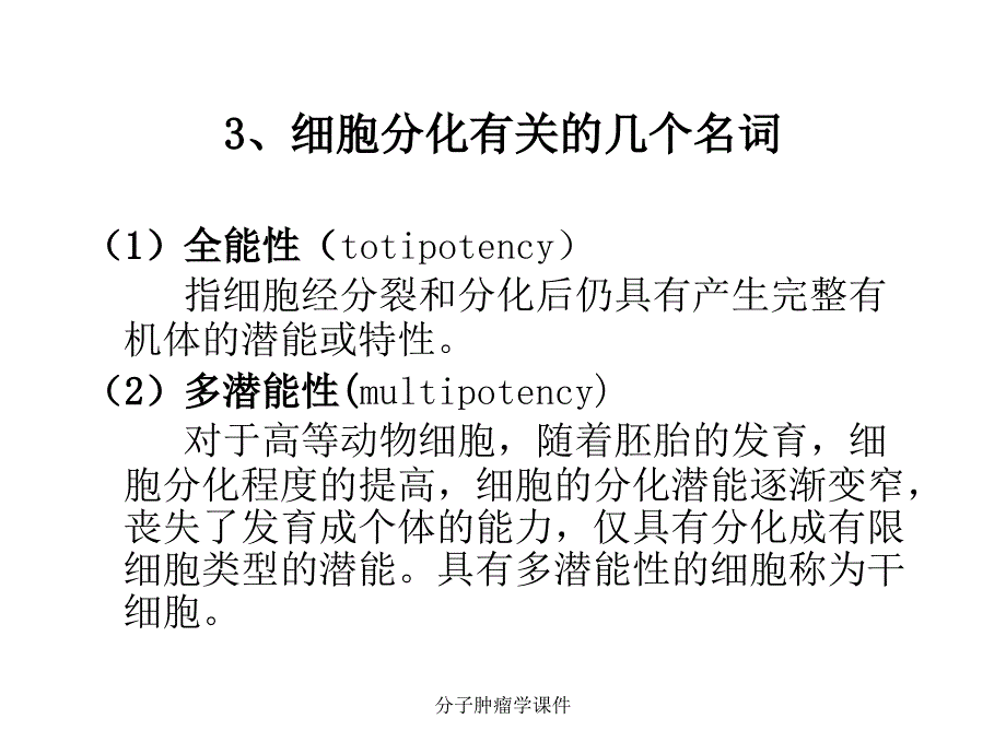 分子肿瘤学课件_第4页