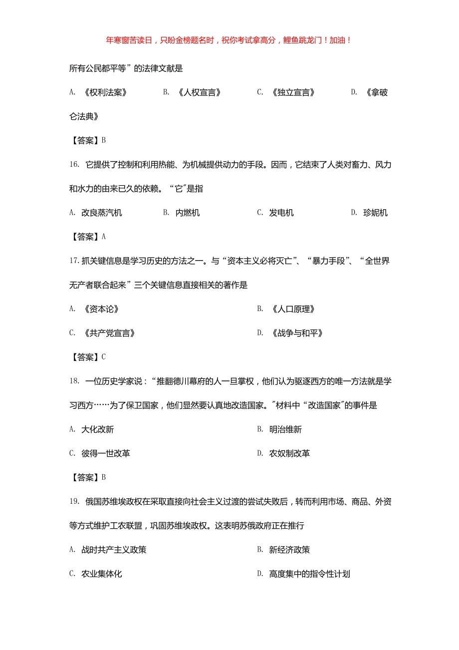 2021年湖南娄底中考历史试题(含答案)_第5页