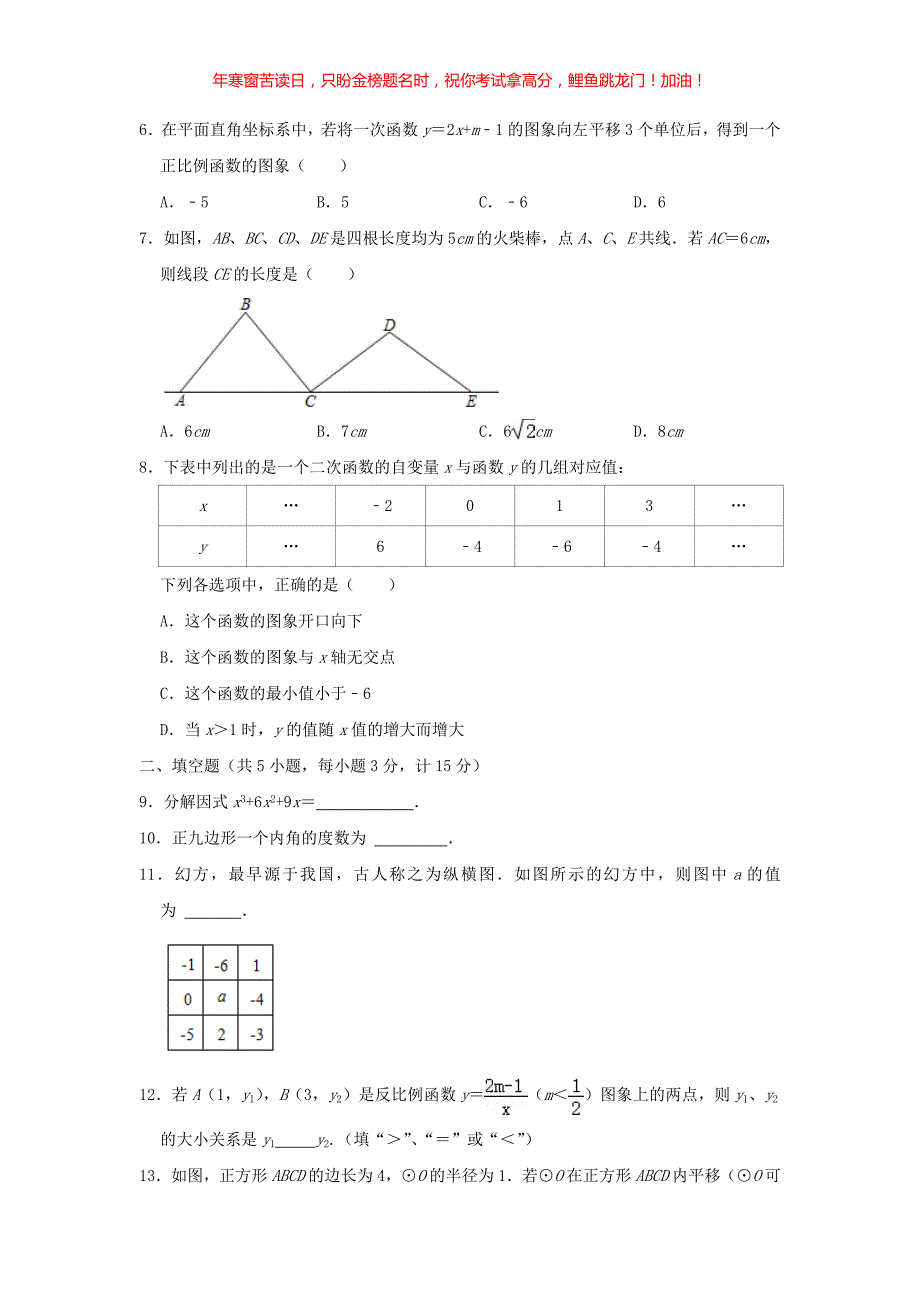 2021年陕西汉中中考数学真题(含答案)_第2页