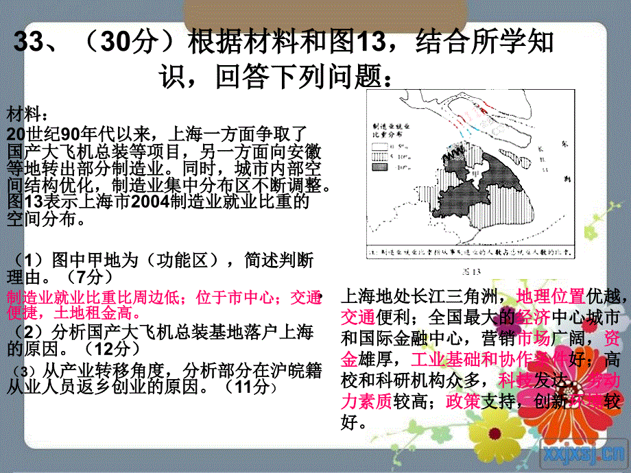 高考地理试卷分析_第2页