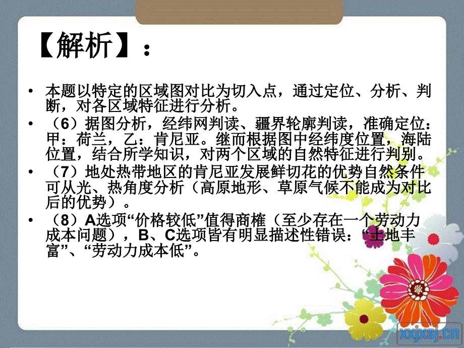 高考地理试卷分析_第4页