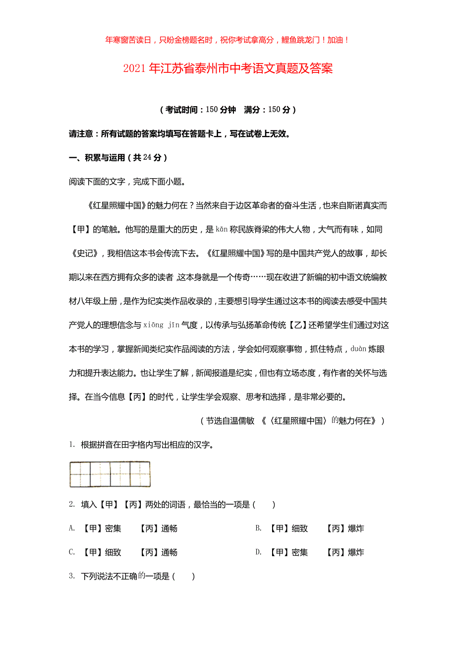 2021年江苏省泰州市中考语文真题(含答案)_第1页