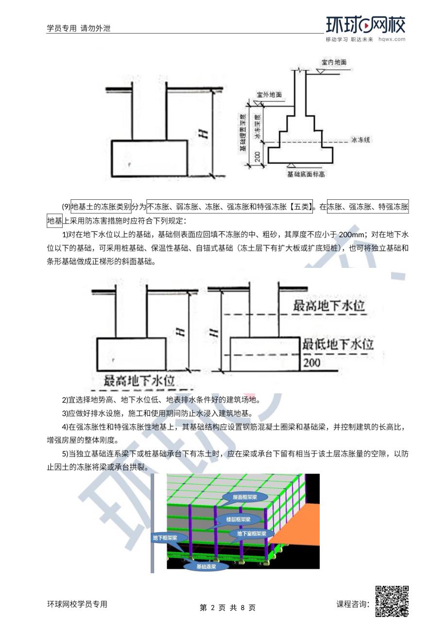 2022年一级注册建筑师建筑结构(结构部分)精讲班第45讲第十六章第五节地基计算_第2页